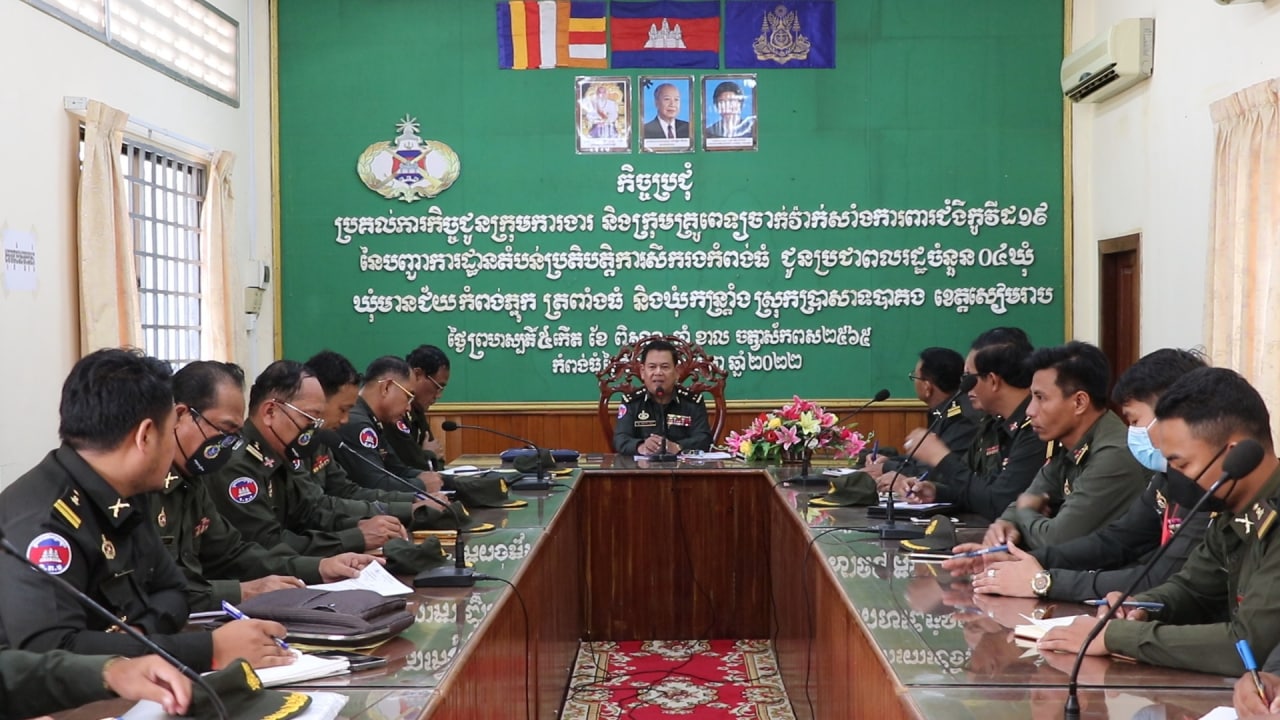 កិច្ចប្រជុំប្រគល់ភារកិច្ចជូនក្រុមការងារ និងក្រុមគ្រូពេទ្យចាក់វ៉ាក់សាំងដូសទី៣ ដូសទី៤ ជូនប្រជាពលរដ្ឋស្រុក ប្រសាទបាគង ខេត្តសៀមរាប
