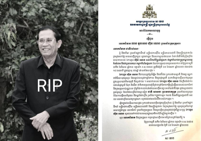 សម្តេចក្រឡាហោម ស ខេង ផ្ញើសាររំលែកមរណទុក្ខជូនលោកជំទាវ លាង វួចឆេង ហ៊ុន ណេង ព្រមទាំងក្រុមគ្រួសារ ចំពោះមរណភាព ឯកឧត្តម ហ៊ុន ណេង