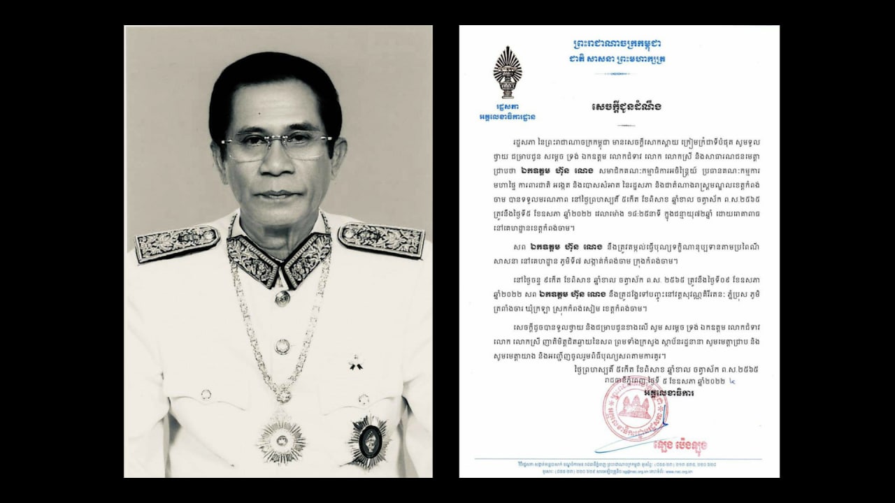ថ្នាក់ដឹកនាំ ព្រមទាំងបុគ្គលិកទាំងអស់នៃស្ថានីយវិទ្យុនិងទូរទស្សន៍អប្សារា សូមផ្ញើសារចូលរួមរំលែកទុក្ខដ៏ក្រៀមក្រំបំផុត ចំពោះមរណភាព ឯកឧត្តម ហ៊ុន ណេងឥស្សរជនឆ្នើមមួយរូប របស់កម្ពុជា