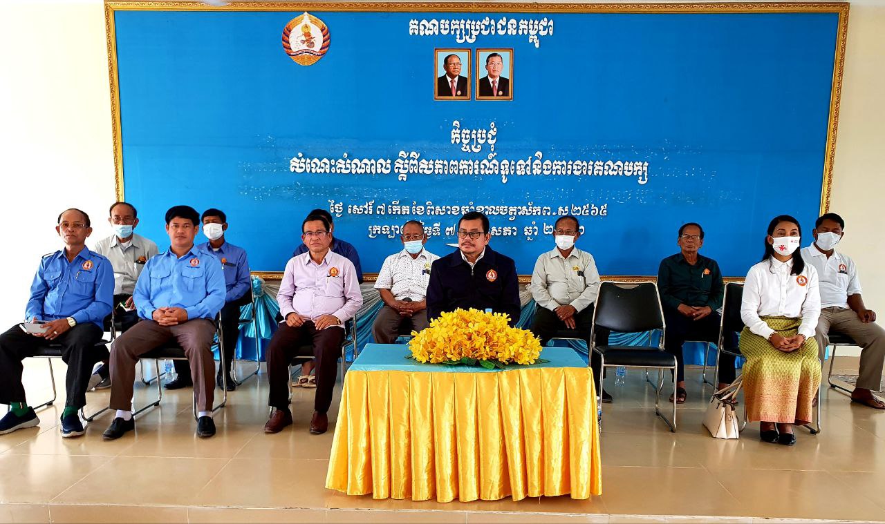 ឯកឧត្តម ជា ច័ន្ទបរិបូរណ៍ ជួបសំណេះសំណាលជាមួយសមាជិក សមាជិកាបក្ស ដើម្បីយល់ដឹងបន្ថែមអំពីសភាការណ៍ទូទៅ និងការងារគណបក្សក្នុងមូលដ្ឋាន