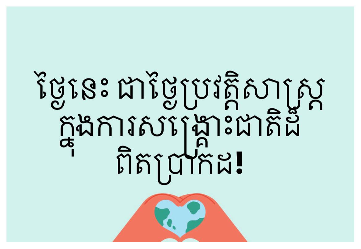 សម្តេចតេជោ៖ ថ្ងៃនេះជាលើកដំបូងចាប់តាំងពីថ្ងៃទី២០ កុម្ភៈ ២០២១ ដែលព្រះរាជាណាចក្រកម្ពុជារបស់យើងពុំមានករណីឆ្លងជំងឺកូវីដ១៩ កើតឡើងនោះទេ បានសេចក្តីថាថ្ងៃនេះយើងមិនមានអ្នកឆ្លងសូម្បីមួយករណីគឺសូន្យករណី