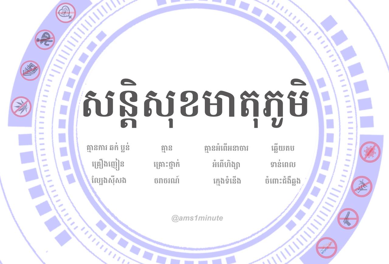 របាយការណ៍នៅថ្ងៃទី១៤ ឧសភា