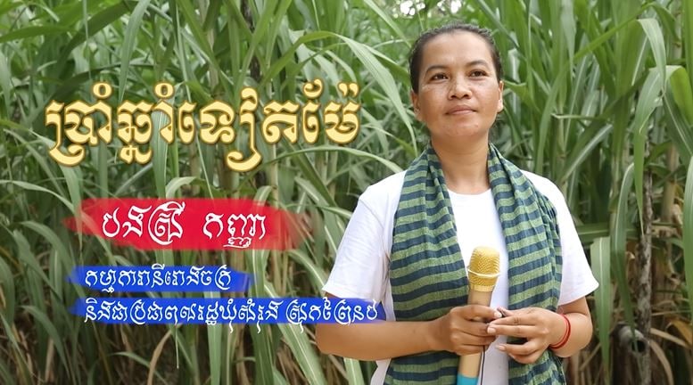 បទ៖ ប្រាំឆ្នាំទៀតម៉ែ (បងស្រី កញ្ញា)