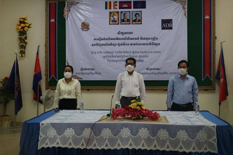 នាយកដ្ឋានបច្ចេកវិទ្យាព័ត៌មាននៃក្រសួងអប់រំបន្តបើកសិក្ខាសាលាស្ដីពីការផលិតវីដេអូពិសោធន៍តាមគោលវិធីស្ទែមមុខវិជ្ជាគណិតវិទ្យាថ្នាក់ទី១១