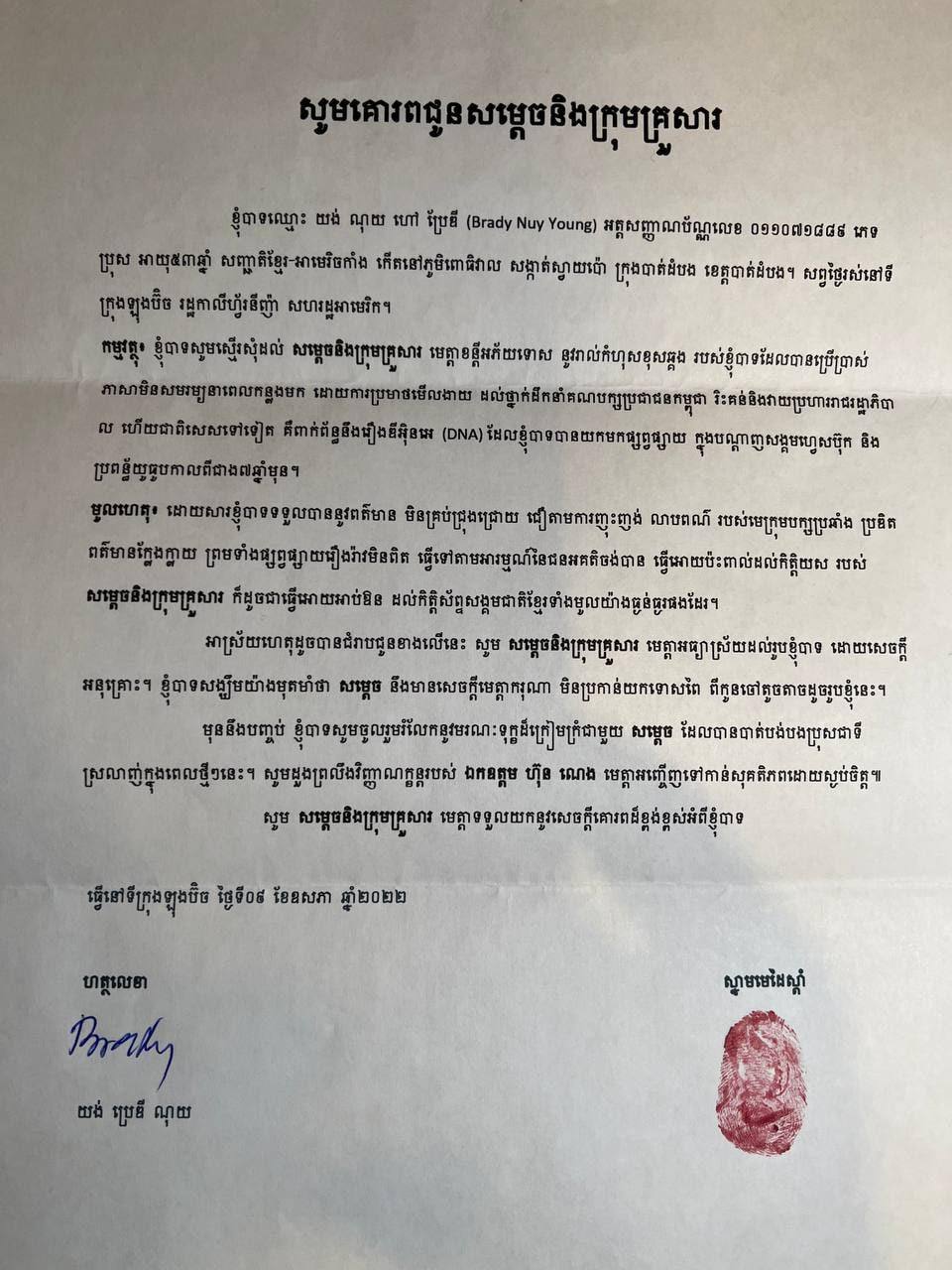 Brady Nuy Young ពលរដ្ឋខ្មែរសញ្ជាតិអាមេរិក សរសេរលិខិតស្នើសុំសម្តេចតេជោ ហ៊ុន សែន អភ័យទោស រាល់កំហុសខុសឆ្គងរបស់លោកកន្លងមក
