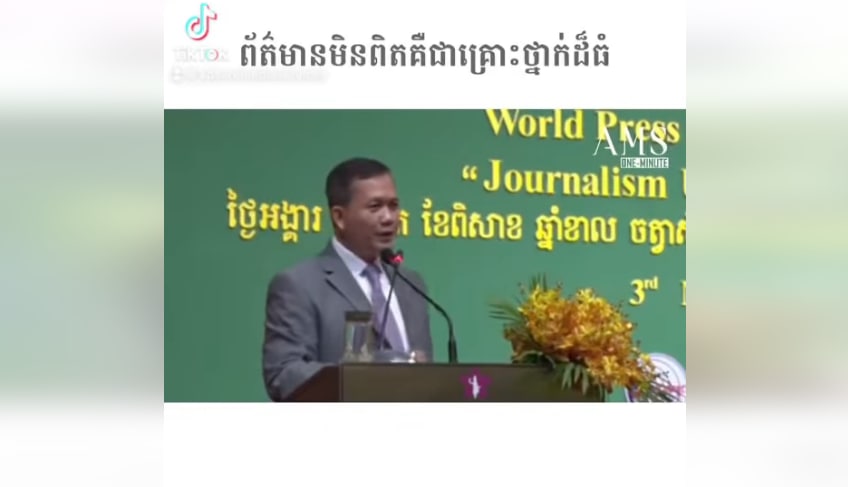 ព័ត៌មានមិនពិតជាគ្រោះថ្នាក់ដ៏ធំ