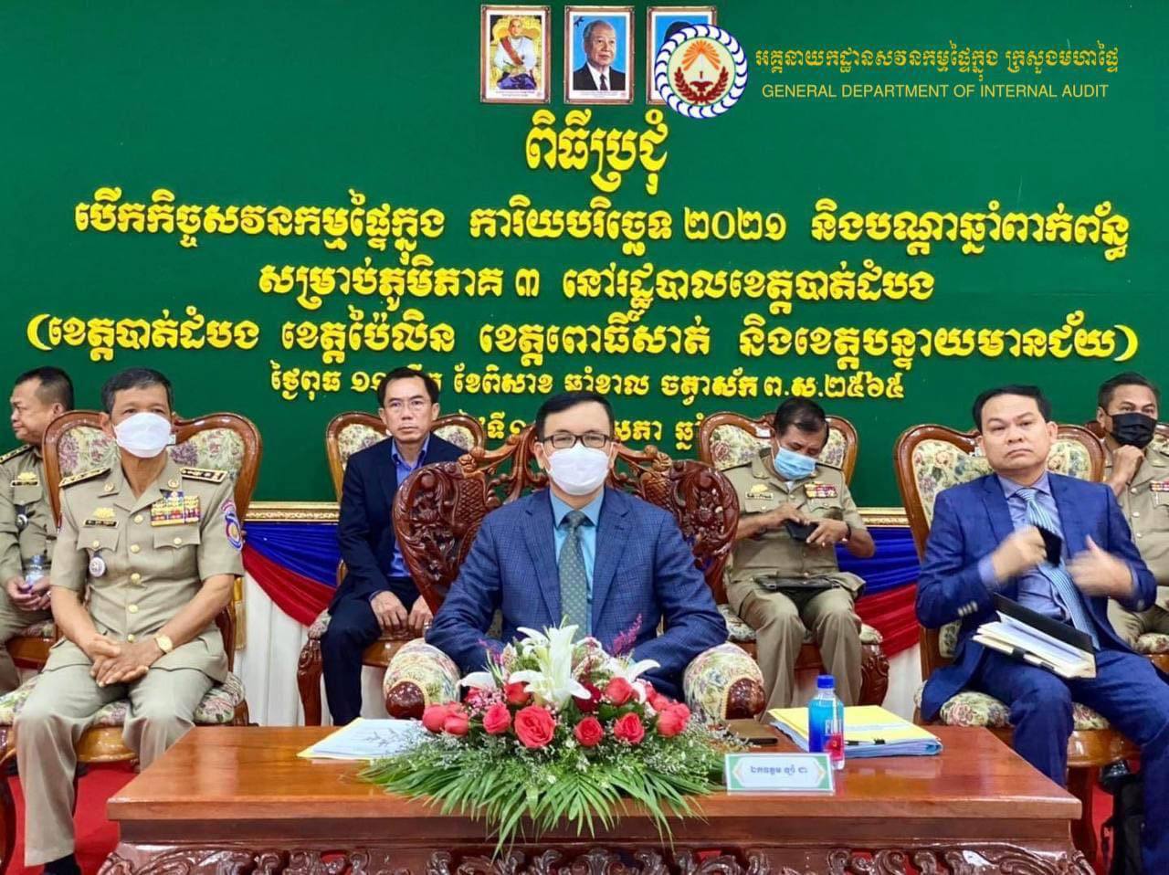 អគ្គនាយកដ្ឋានសវនកម្មផ្ទៃក្នុង  បើកកិច្ចប្រជុំស្តីពីការបើកកិច្ចសវនកម្មផ្ទៃក្នុង ការិយបរិច្ឆេទ២០២១ និងបណ្តាឆ្នាំពាក់ព័ន្ធសម្រាប់ភូមិភាគ៣