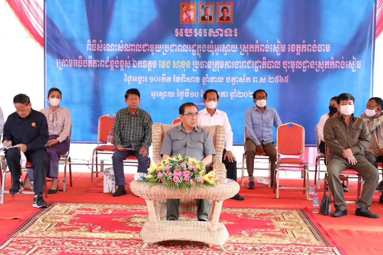 រដ្ឋមន្រ្តីក្រសួងកសិកម្ម ជួបសំណេះសំណាលជាមួយប្រជាពលរដ្ឋចំនួន ១ ៥៣៤នាក់ មកពីភូមិទាំង៧ នៃឃុំអូរស្វាយ ស្រុកកំពង់សៀម