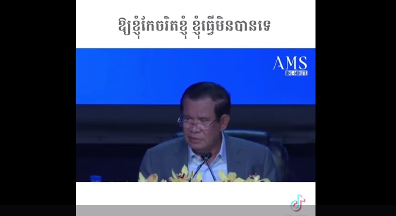 មេដឹកនាំមិនពុតត្បុត ប្រជាជនជឿជាក់ 🥰