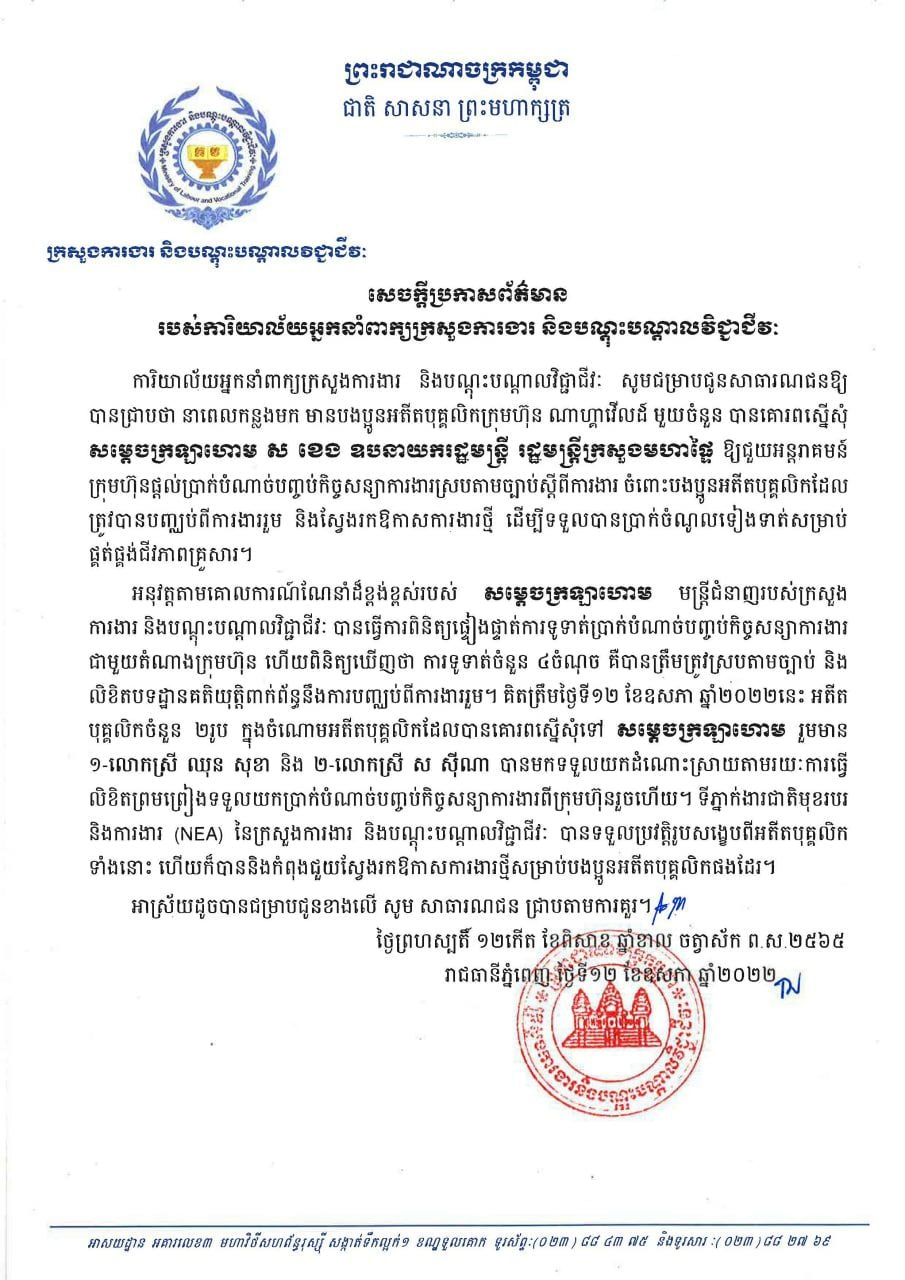 អតីតបុគ្គលិកណាហ្គាវើលដ៍ពីរនាក់ទទួលយកដំណោះស្រាយតាមរយៈធ្វើលិខិតទទួលយកប្រាក់បំណាច់បញ្ចប់កិច្ចសន្យាការងារ