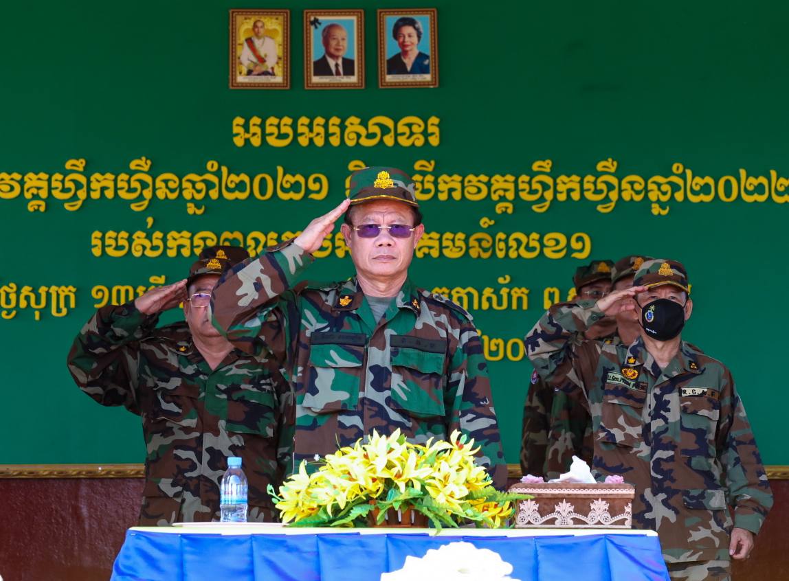នាយសេនាធិការ កងទ័ពជើងគោក អញ្ជើញចូលរួម បិទវគ្គហ្វឹកហ្វឺនឆ្នាំ២០២១ និងបើកវគ្គហ្វឹកហ្វឺនឆ្នាំ២០២២ របស់កងពលតូចអន្តរាគមន៍លេខ១