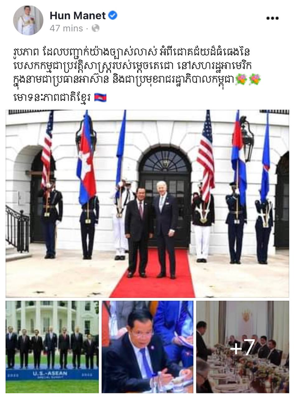 រូបភាពដែលបញ្ជាក់យ៉ាងច្បាស់លាស់អំពីជោគជ័យដ៏ធំធេងនៃបេសកកម្មជាប្រវត្តិសាស្ត្ររបស់ម្តេចតេជោនៅសហរដ្ឋអាមេរិកក្នុងនាមជាប្រធានអាស៊ាន និងជាប្រមុខរាជរដ្ឋាភិបាលកម្ពុជា💐