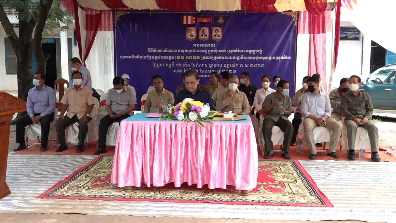 ឯកឧត្តម វេង សាខុន ស្នើសុំឲ្យអាជ្ញាធរមូលដ្ឋាន បន្តសហការអនុវត្តគោលនយោបាយសំខាន់ៗរបស់រាជរដ្ឋាភិបាល ក្នុងការអភិវឌ្ឍសង្គម សេដ្ឋកិច្ចនៅមូលដ្ឋាន ដើម្បីចូលរួមលើកស្ទួយកម្រិតជីវភាពគ្រួសារ និងធានាសន្តិសុខស្បៀង