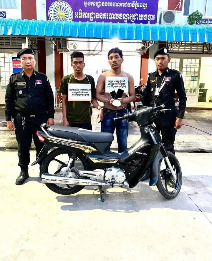 មុខសញ្ញាឆក់យ៉ាងសកម្ម ត្រូវបានកម្លាំងនៃអធិការដ្ឋាននគរបាលខណ្ឌជ្រោយចង្វារ ធ្វេីការស្រាវជ្រាវបង្រ្កាប និងឃាត់ខ្លួនបាន ០២នាក់