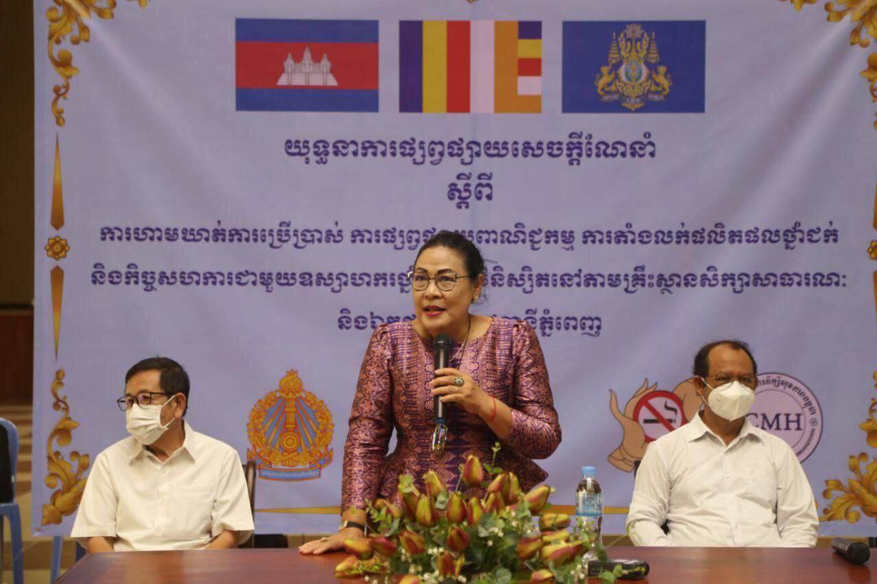 ក្រសួងអប់រំ បើកយុទ្ធនាការផ្សព្វផ្សាយសេចក្តីណែនាំ ពីការហាមឃាត់ការផ្សព្វផ្សាយពាណិជ្ជកម្ម និងការតាំងលក់ផលិតផលថ្នាំជក់ នៅតាមសាលារដ្ឋ និងឯកជន