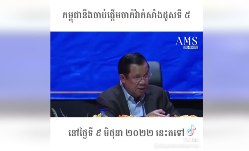 ទាំងអស់គ្នានឹងទទួលវ៉ាក់សាំងដូសទី ៥ នៅថ្ងៃទី៩ មិថុនា ២០២២ តទៅ