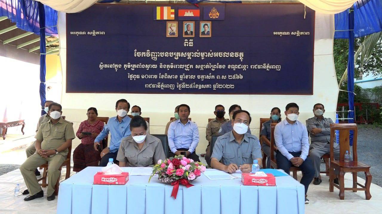 អភិបាលខណ្ឌដង្កោ អញ្ជើញចែកប័ណ្ណសម្គាល់សិទ្ធកាន់កាប់ប្រើបាស់ដីធ្លី ជូនប្រជាពលរដ្ឋ នៅភូមិត្រពាំងស្វាយ និងភូមិរោលជ្រូក