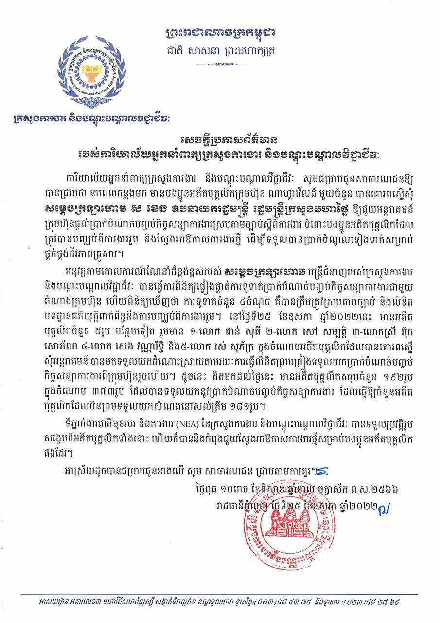 គិតមកដល់ពេលនេះអតីតបុគ្គលិកណាហ្គាវើលដ៍សរុបចំនួន១៩២រូប បានទទួលយកនូវប្រាក់បំណាច់បញ្ចប់កិច្ចសន្យាការងារ