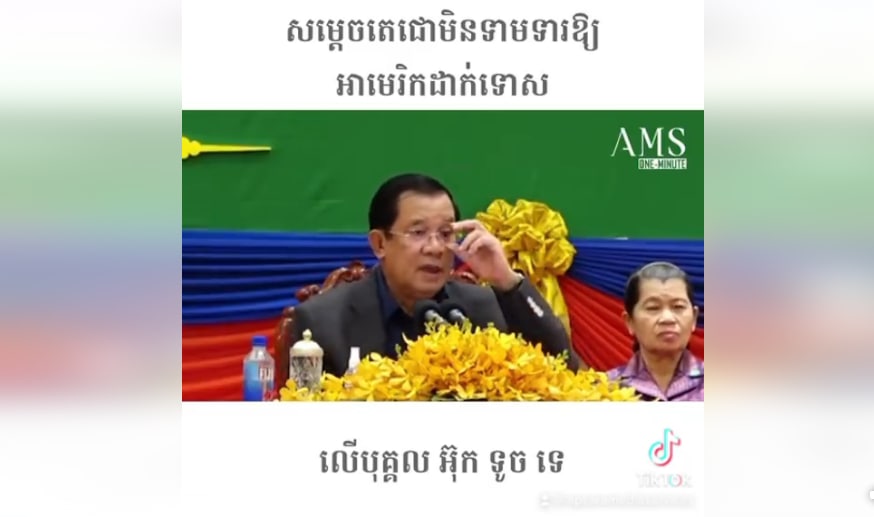 គុណធម៌មេដឹកនាំ៖ សម្តេចមិនទាមទារអាមេរិកឱ្យដាក់ទោស អ៊ុក ទូច ទេ