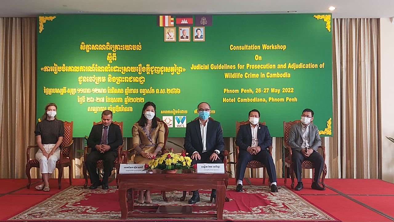 ក្រសួងយុត្តិធម៌ និងអង្គការដៃគូរៀបចំចងក្រងសៀវភៅស្តីពីគោលការណ៍ណែនាំក្នុងការដោះស្រាយរឿងក្តីជួញដូរសត្វព្រៃនៅកម្ពុជា