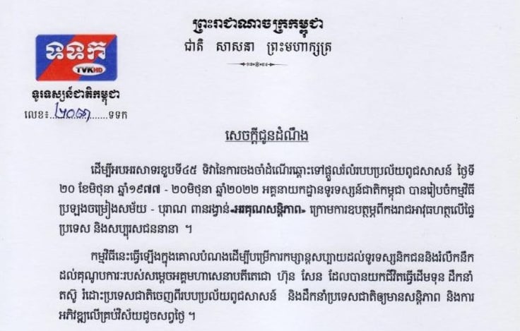 ពានរង្វាន់ “អរគុណសន្តិភាព”