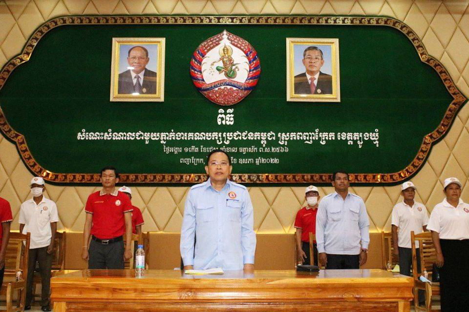 ឯកឧត្តម ចាយ បូរិន តំណាងឯកឧត្តមបណ្ឌិត ហ៊ុន ម៉ាណែត អញ្ជើញសំណេះសំណាលជាមួយបេក្ខជនជាយុវជន និងភ្នាក់ងារសង្កេតការណ៍បោះឆ្នោតនៅមូលដ្ឋានស្រុកពញាក្រែក ខេត្តត្បូងឃ្មុំ