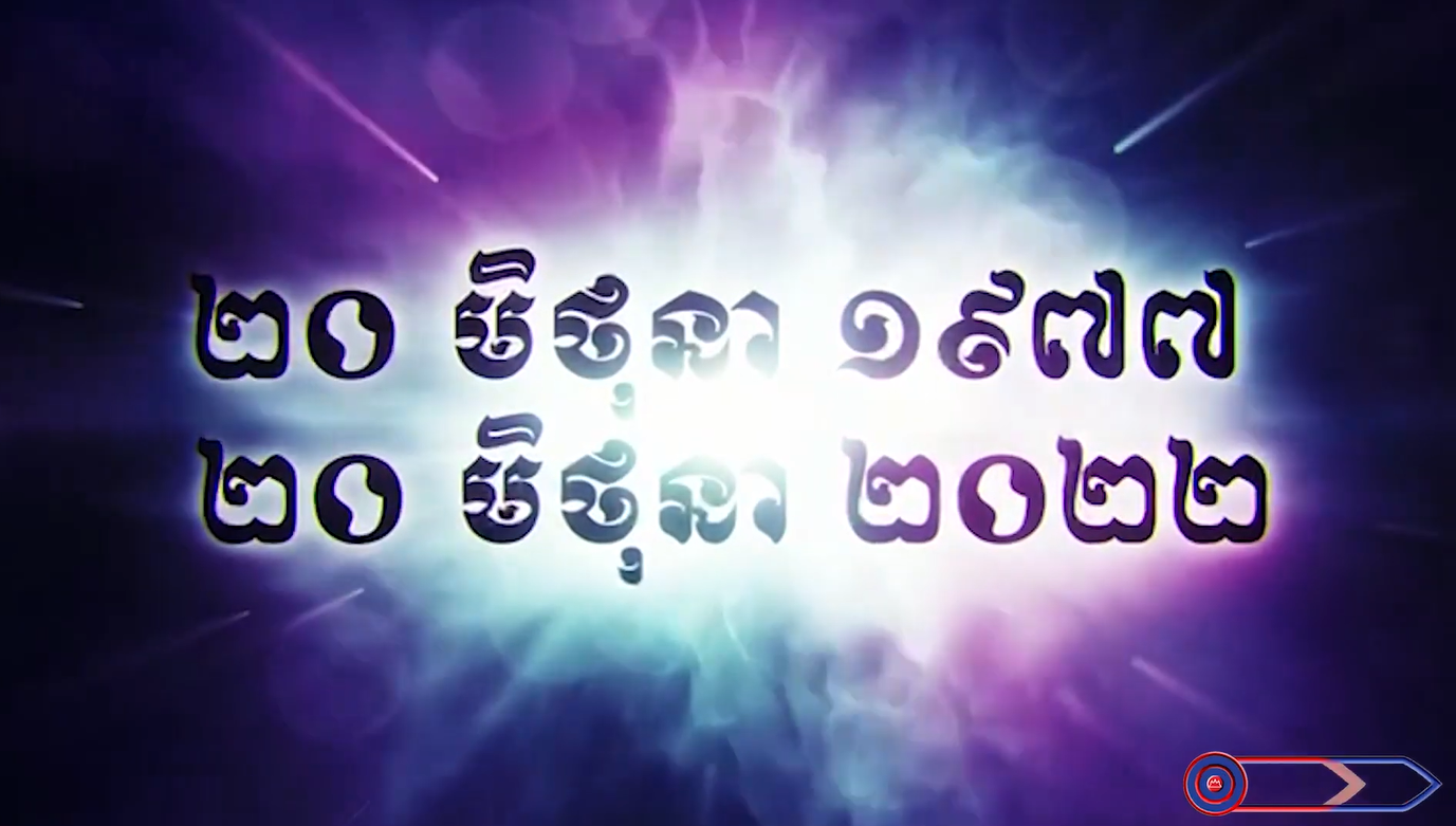 វីដេអូ៖ ទឹកភ្នែកសម្ងាត់￼