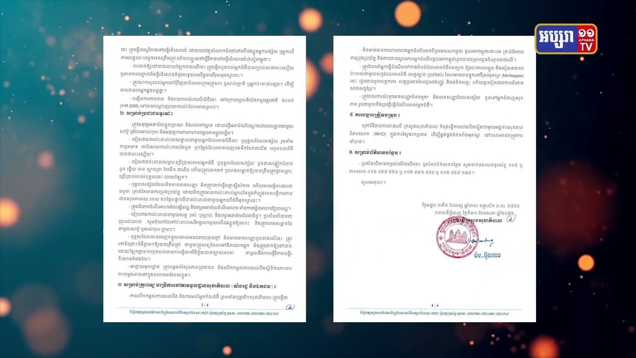 ក្រសួងសុខាភិបាលអំពាវនាវពលរដ្ឋខ្មែរប្រុងប្រយ័ត្នអុតស្វាបន្ទាប់ពីថៃឆ្លងមួយករណី (Video Inside)