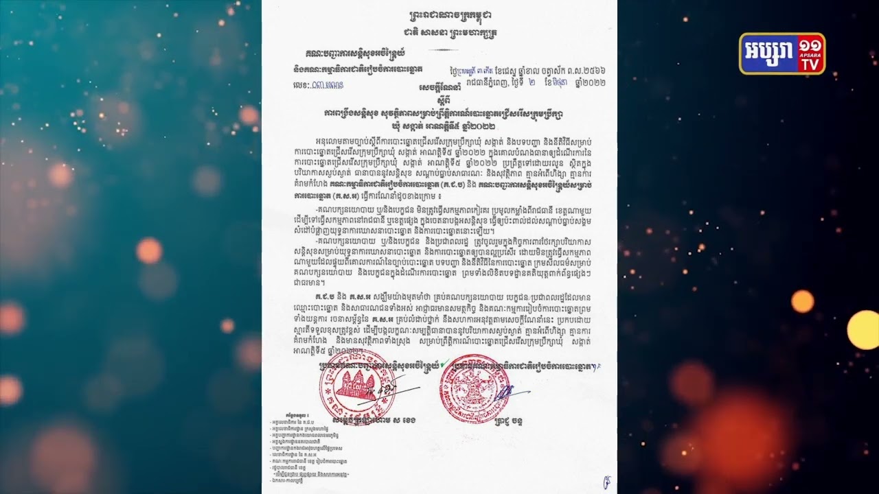 ប្រធានគណៈបញ្ជាការសន្តិសុខអចិន្ត្រៃយ៍ និងប្រធានគជប ចេញសេចក្តីប្រកាសរួមគ្នា ដាស់តឿនគណបក្សនយោបាយ (Video Inside)