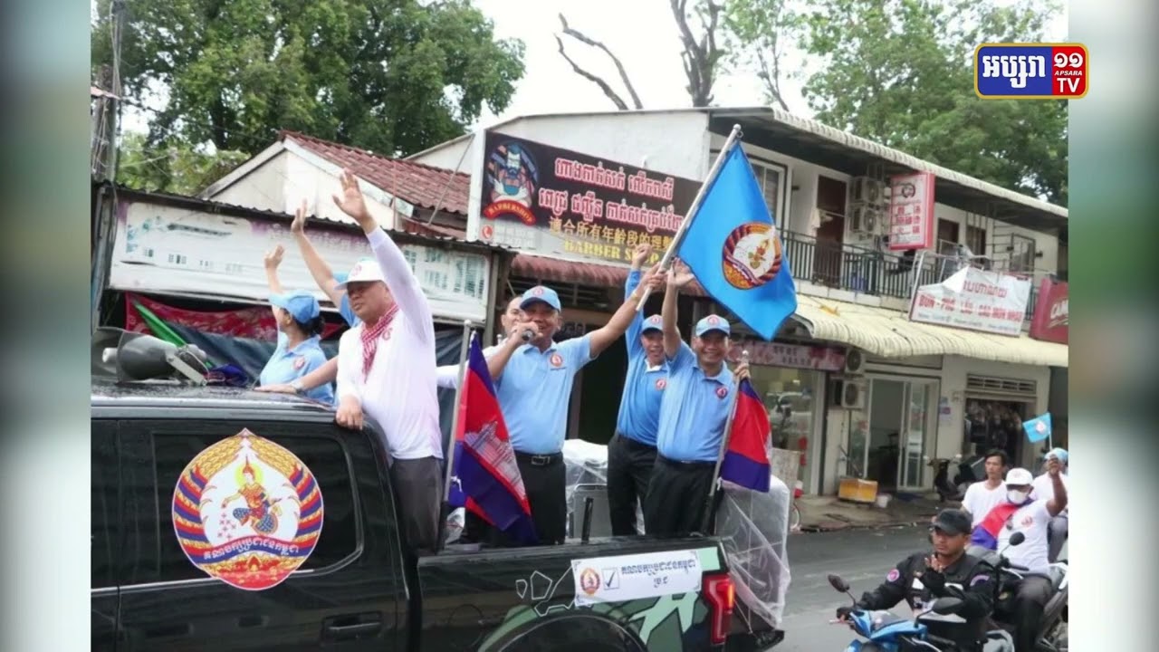 ឯកឧត្តម គួច ចំរើន ថ្លែងអំណរគុណសមាជិកសមាជិកា និងពលរដ្ឋនៅខេត្តព្រះសីហនុ សម្រាប់ការគាំទ្រ និងបោះឆ្នោតជូនគណបក្សប្រជាជន រហូតទទួលបានជាមេឃុំសង្កាត់ទាំង២៩ (Video Inside)