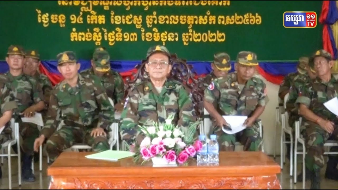 មេបញ្ជាការរង កងទ័ពជើងគោក បើកវគ្គហ្វឹកហ្វឺនបំប៉នជំនាញការងារភស្តុភារ កងទ័ពជើងគោក ឆ្នាំ២០២២ ជំនាន់ទី៣ (Video Inside)