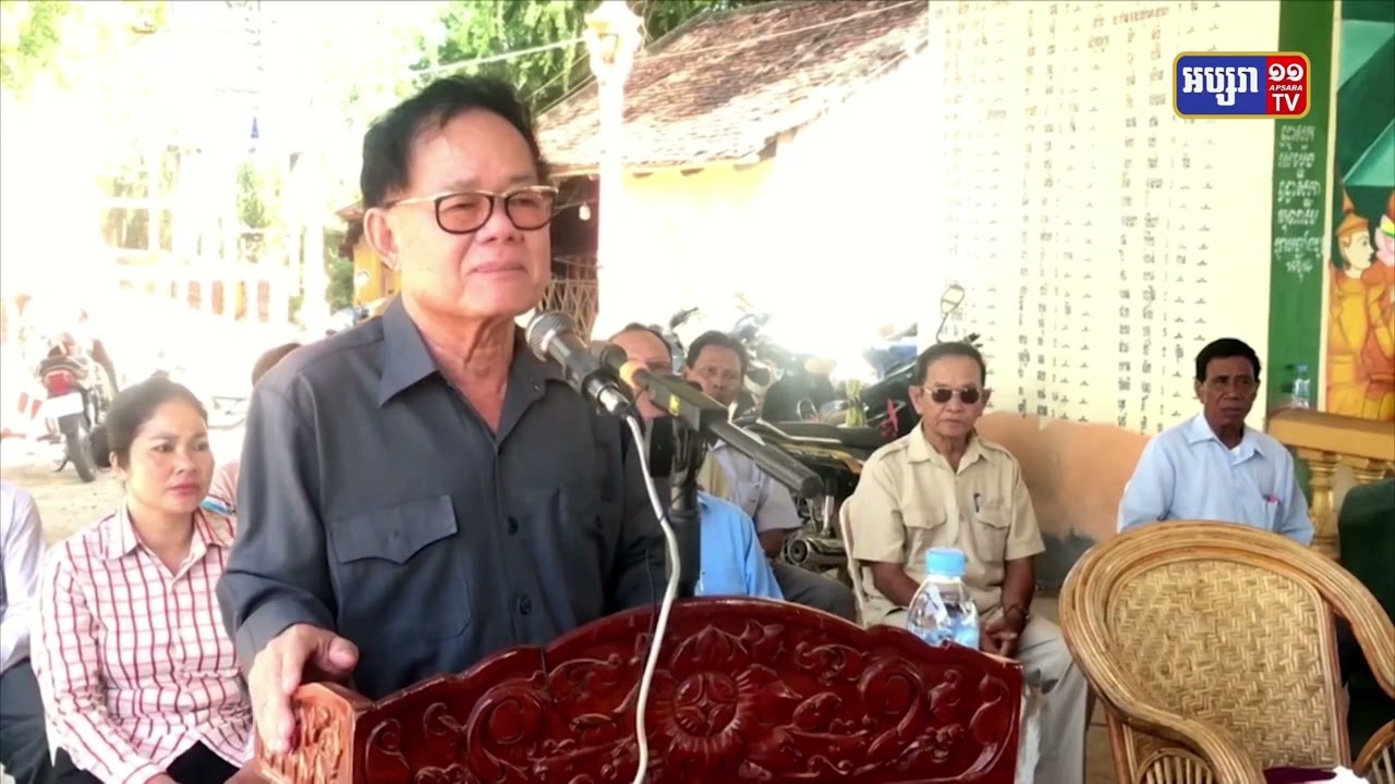 ឯកឧត្តម ឡូវ ហ៊ឹង ចុះជួបសំណេះសំណាល និងថ្លែងអំណរគុណ ប្រជាពលរដ្ឋជាម្ចាស់ឆ្នោត ដែលជឿទុកចិត្ត ឱ្យក្រុមប្រឹក្សាឃុំ មកពីគណបក្សប្រជាជនកម្ពុជា បន្តដឹកនាំ នៅឃុំទងត្រឡាច (Video Inside)
