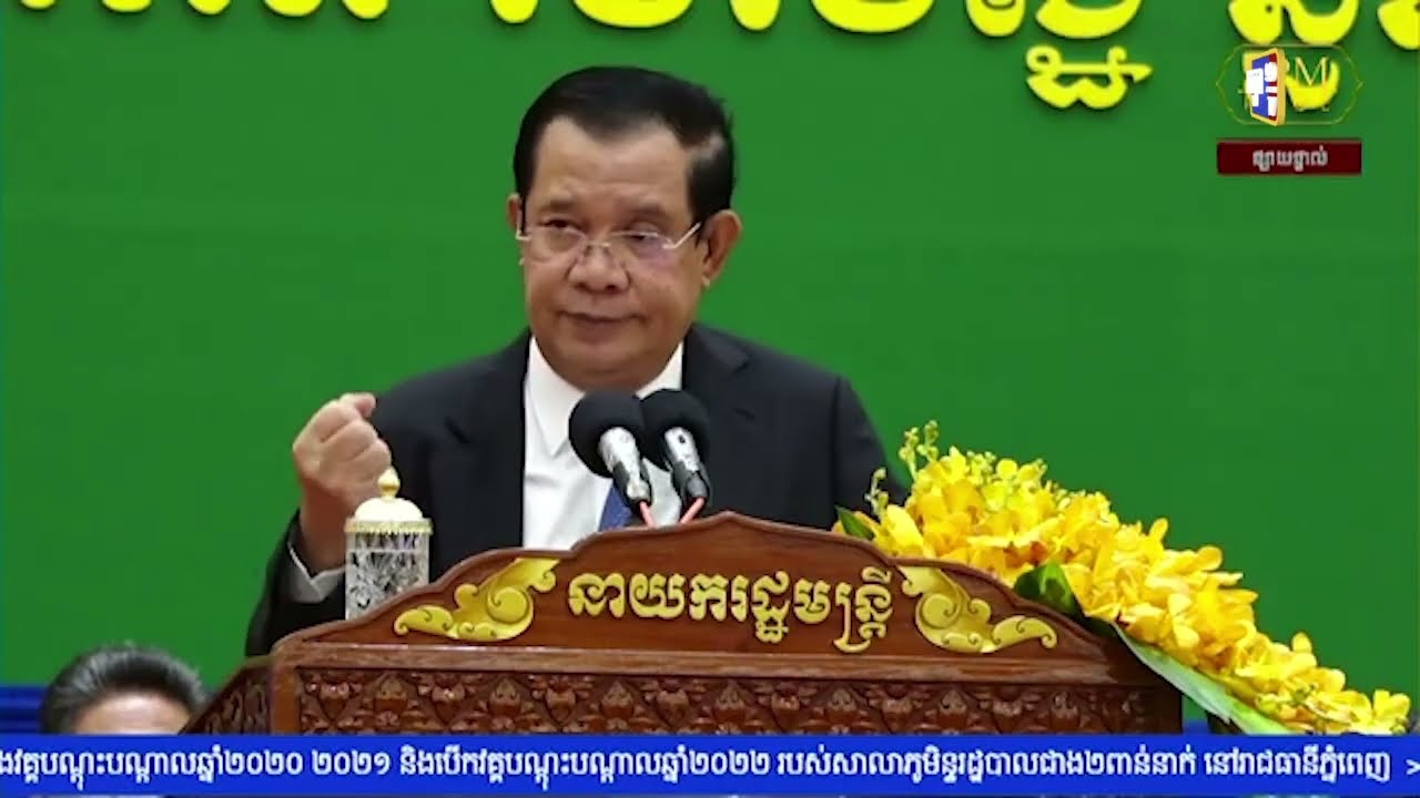 សម្តេចតេជោបញ្ជាក់មូលហេតុគណបក្សប្រជាជនកម្ពុជាផ្លាស់ប្តូរកាលបរិច្ឆេទសន្និបាតវិសាមញ្ញ (Video Inside)