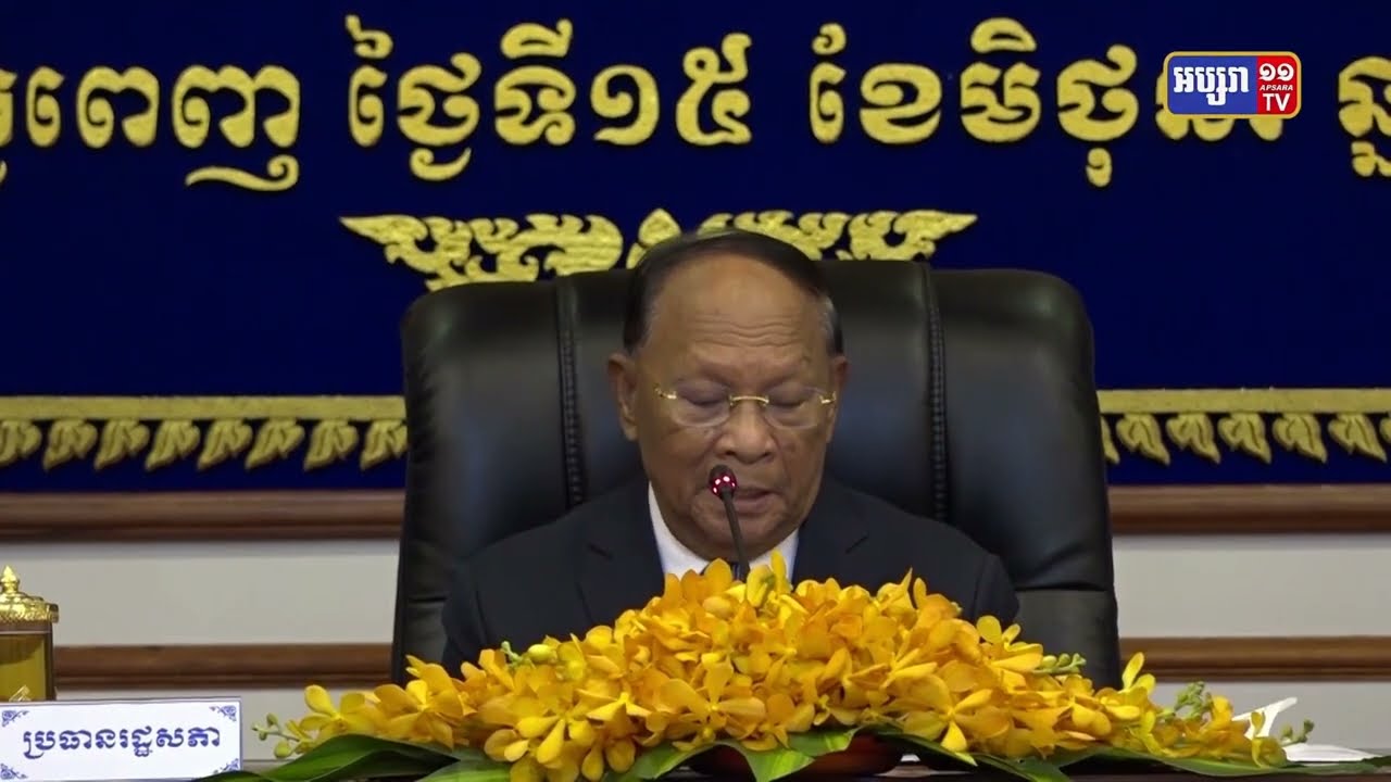 គណៈកម្មាធិការអចិន្រ្តៃយ៍រដ្ឋសភា បានអនុម័តទទួលស្គាល់ ឯកឧត្តម ចាប ម៉ុច ជាតំណាងរាស្រ្តថ្មីមណ្ឌលខេត្តកណ្តាល ជំនួសឯកឧត្តមសន្តិបណ្ឌិត ឌុល គឿន ដែលទទួលមរណភាព (Video Inside)