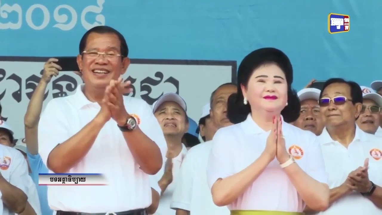 អត្ថបទអត្ថាធិប្បាយ៖ «អត្ថន័យដ៏ធំធេងនៃជោគជ័យ របស់គណបក្សប្រជាជនកម្ពុជាក្នុងការ បោះឆ្នោតក្រុមប្រឹក្សា ឃុំ សង្កាត់ អាណត្តិទី៥» (Video Inside)