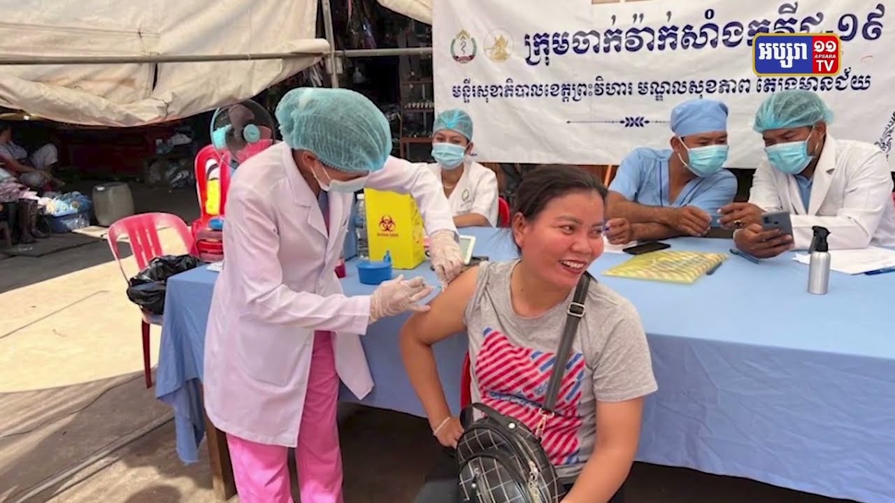 ពលរដ្ឋព្រះវិហារចាក់វ៉ាក់សាំងដូសទី៥ (Video Inside)