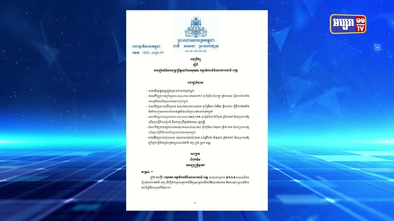 សម្តេចតេជោ ហ៊ុន សែន ចេញអនុក្រឹត្យបង្កើតអនុគណៈកម្មាធិការវិនិយោគរាជធានី-ខេត្ត ដើម្បីជំរុញសកម្មភាពវិនិយោគ (Video Inside)