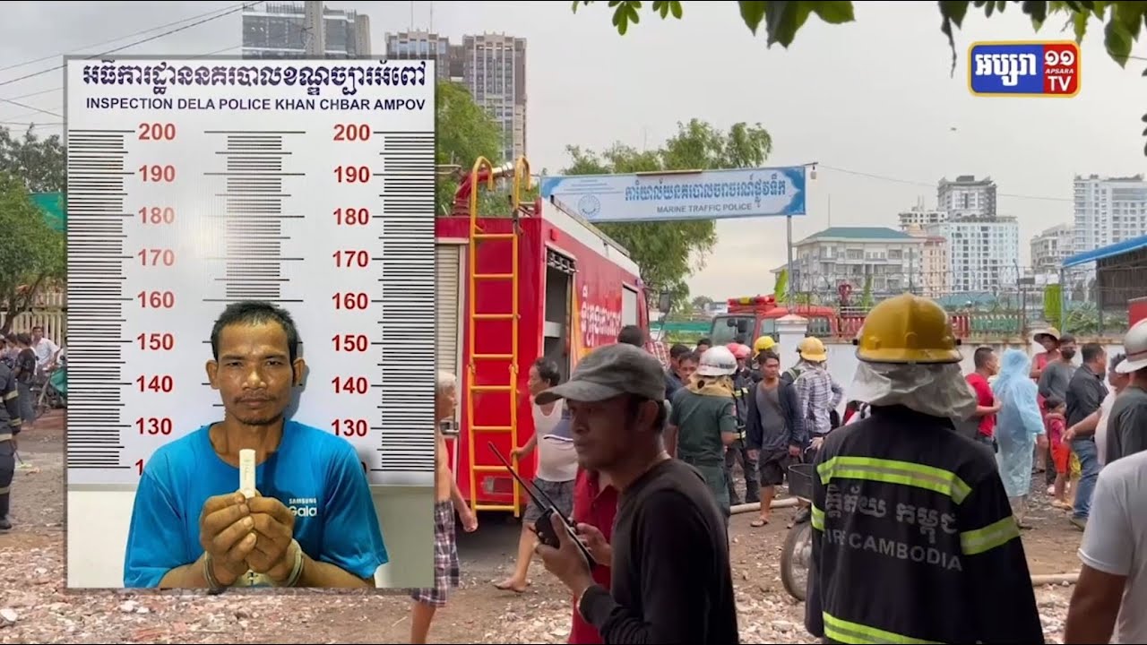 មនុស្សឆេះគ្រឿងញៀន ដុតផ្ទះខ្លួនឯងបង្កការឆេះផ្ទះ៣៧ខ្នង (Video Inside)