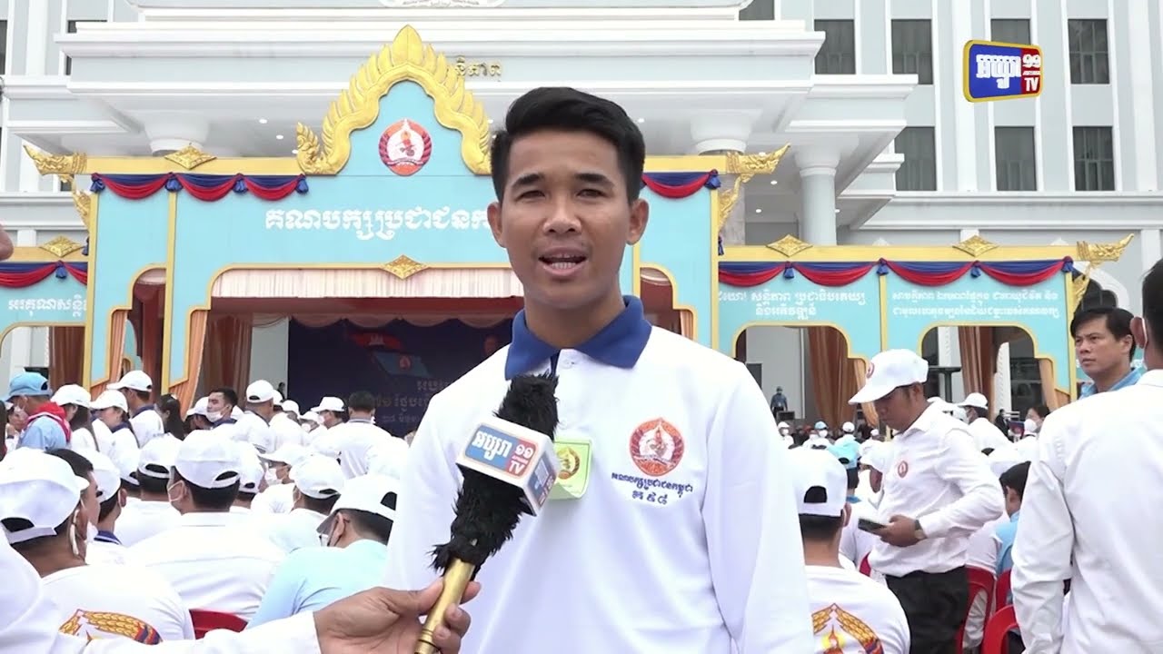 យុវជន-យុវនារី គាំទ្រយ៉ាងពេញទំហឹងចំពោះការដឹកនាំរបស់គណបក្សប្រជាជនកម្ពុជា និងប្តេជ្ញាចូលរួមថែរក្សាការពារសុខសន្តិភាព ដើម្បីឱ្យប្រទេសកម្ពុជាកាន់តែមានការអភិវឌ្ឍរីកចម្រើន (Video Inside)