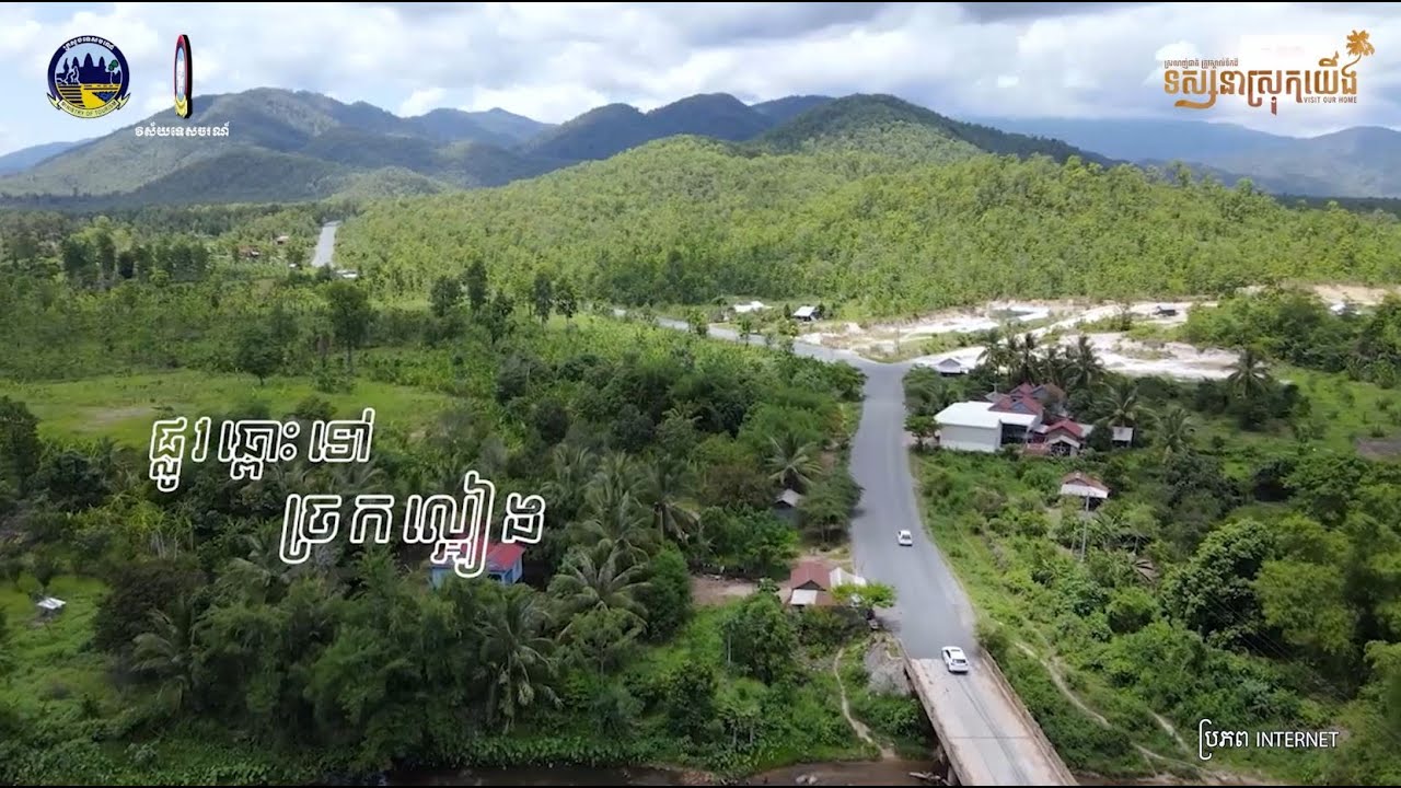 រមណីយដ្ឋានទឹកធ្លាក់ច្រកល្អៀង (Video Inside)