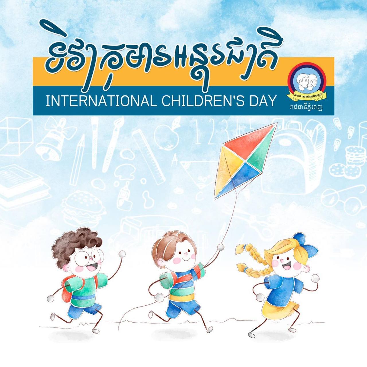 កុមារគ្រប់រូបជាក្តីសង្ឃឹម និងជាអនាគតរបស់សង្គមជាតិ