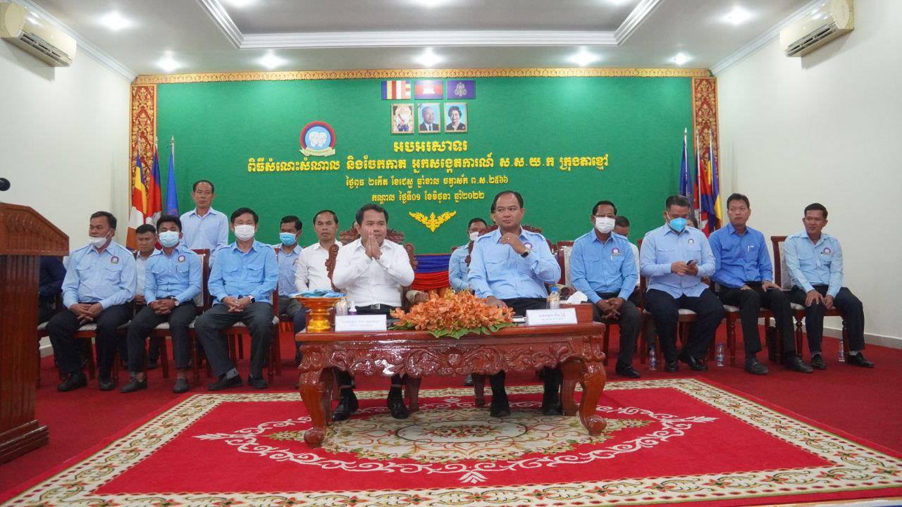 ឯកឧត្តម គង់ សោភ័ណ្ឌ និងឯកឧត្តមគឹម រិទ្ធី ជួបសំណេះសំណាល និងចែកកាតអ្នកសង្កេតការណ៍ជូន ក្រុមសហភាពសហព័ន្ធយុវជនកម្ពុជាក្រុងតាខ្មៅជាង ៣០០នាក់