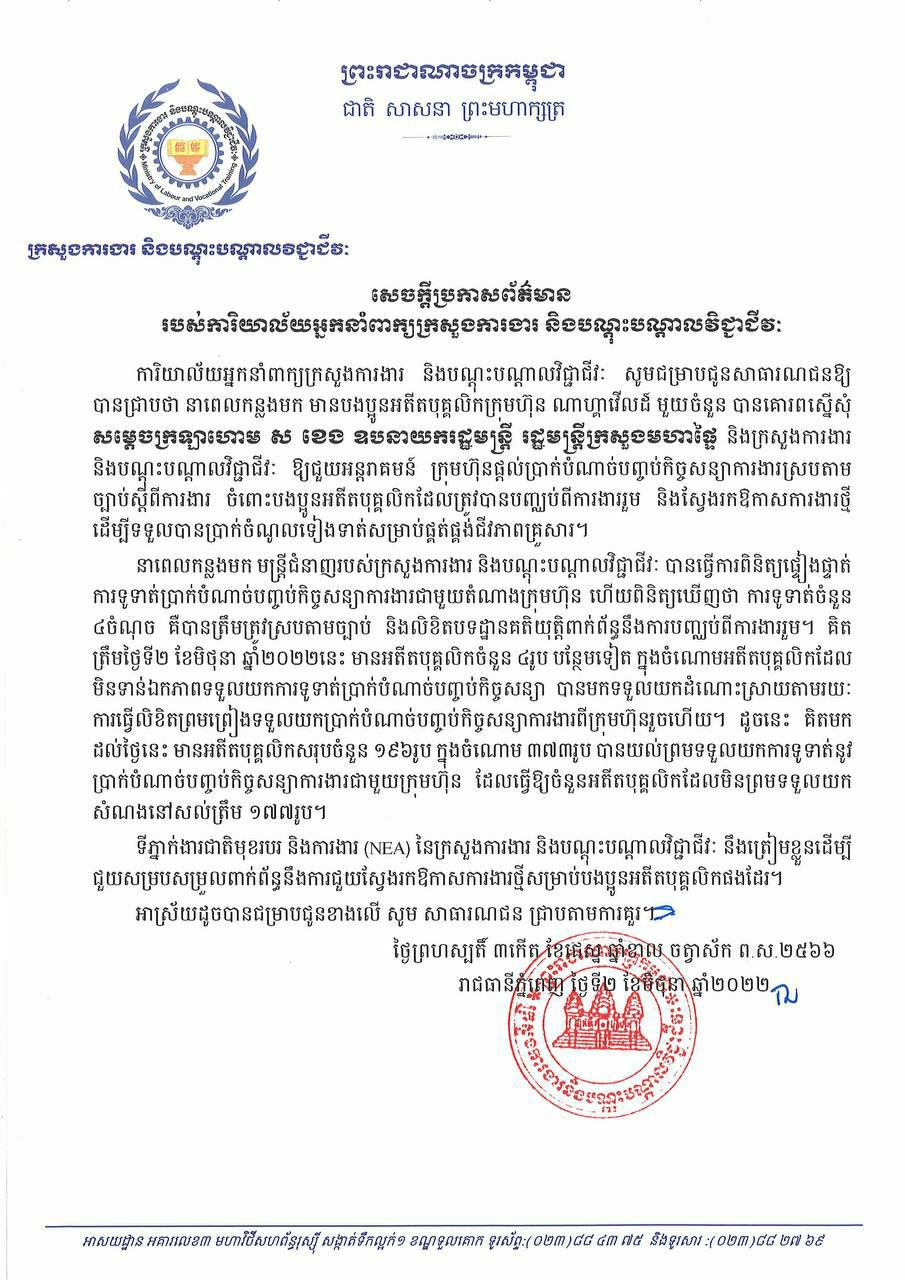 អតីតបុគ្គលិកណាហ្គាវើលដ៍ សរុបចំនួន ១៩៦រូប ក្នុងចំណោម ៣៧៣រូប បានទទួលយកការទូទាត់នូវ ប្រាក់បំណាច់បញ្ចប់កិច្ចសន្យាការងារ