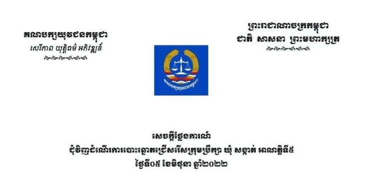 សេចក្តីថ្លែងការណ៍របស់គណបក្សយុវជនកម្ពុជា