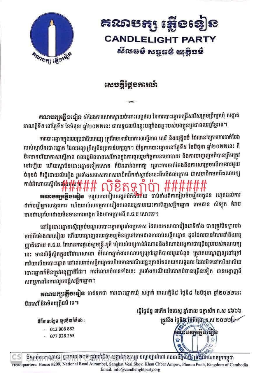 បដិសេធលទ្ធផលបោះឆ្នោត តែទទួលយកអាសនៈ