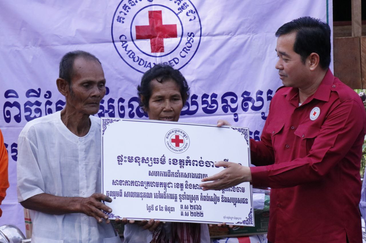ប្រធានសាខាកាកបាទក្រហមកម្ពុជា ខេត្តកំពង់ចាម បន្តប្រគល់ផ្ទះមនុស្សធម៌ទី ១០ ជូនជនចាស់ជរាជួបការលំបាក ១គ្រួសារ នៅ ឃុំអូរស្វាយ ស្រុកកំពង់សៀម