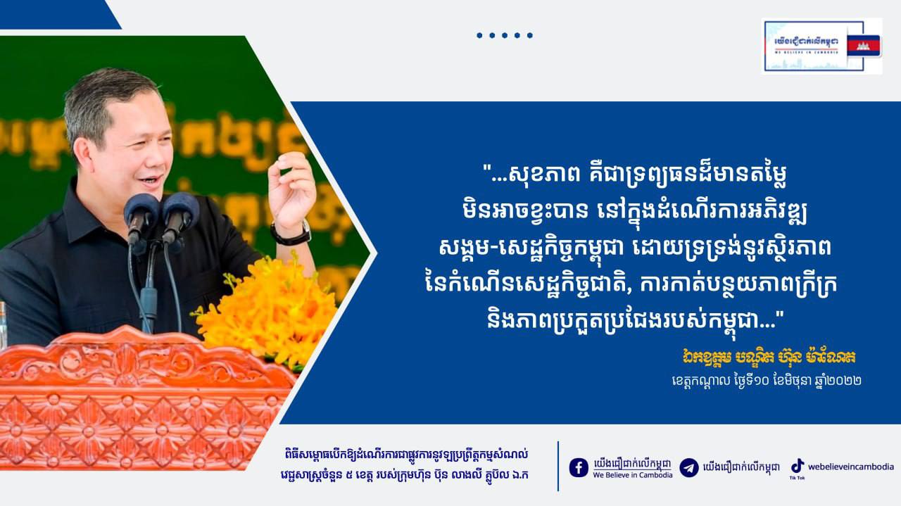 សុខភាពជាទ្រព្យធនដ៏មានតម្លៃ