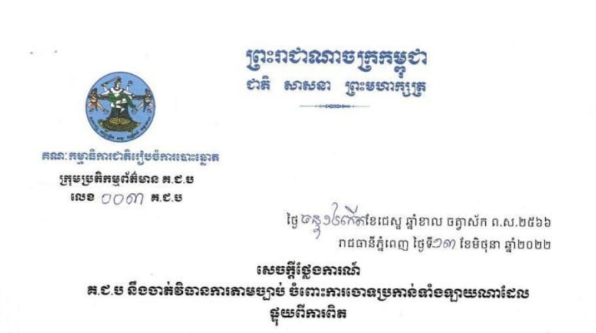 លោកសុន ឆ័យ ដៃទទួលយកអាសនៈ រីឯមាត់ចោទថាការបោះឆ្នោតជ្រើសរើសក្រុមប្រឹក្សាឃុំសង្កាត់ មិនត្រឹមត្រូវ និងមិនយុត្តិធម៌