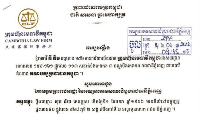គណបក្សប្រជាជនកម្ពុជាប្តឹងលោក សុន ឆ័យ អនុប្រធានគណបក្សភ្លើងទៀន ពាក់ព័ន្ធការចោទ និងបំភ្លៃជុំវិញដំណើរការបោះឆ្នោតដោយស្នើសុំឱ្យផ្តន្ទាទោសតាមច្បាប់ និងទាមទារសំណងជំងឺចិត្ត ៤ពាន់លានរៀល ឬស្មើនឹង ១លានដុល្លារអាមេរិក