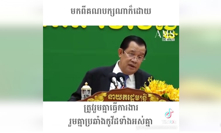 ស្មារតីឯកភាពជាតិរបស់សម្តេចពុក